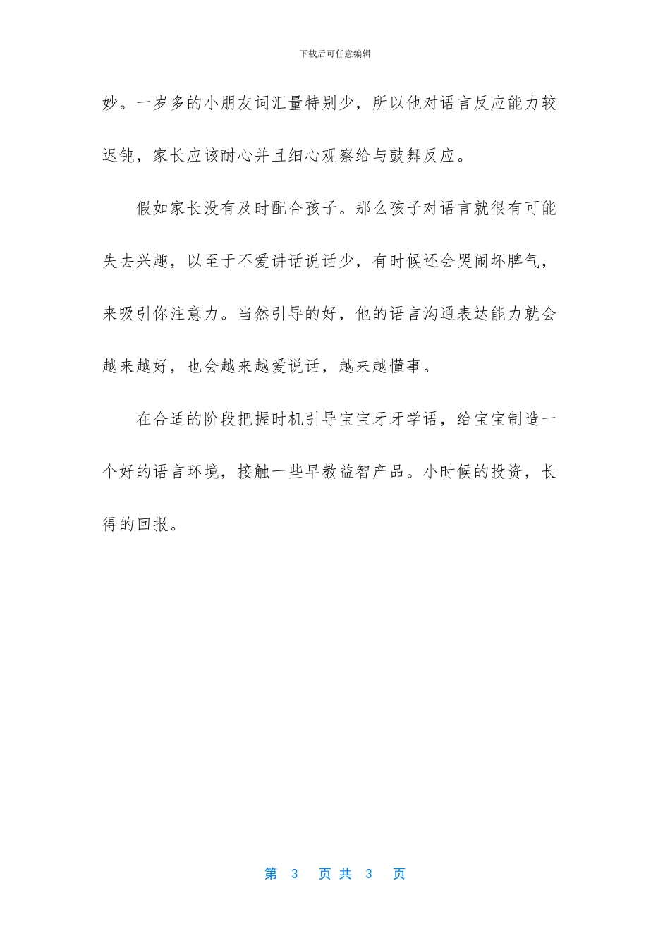 -牙牙学语作文_第3页