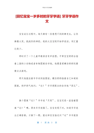 -牙牙学语作文