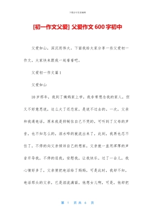 -父爱作文600字初中