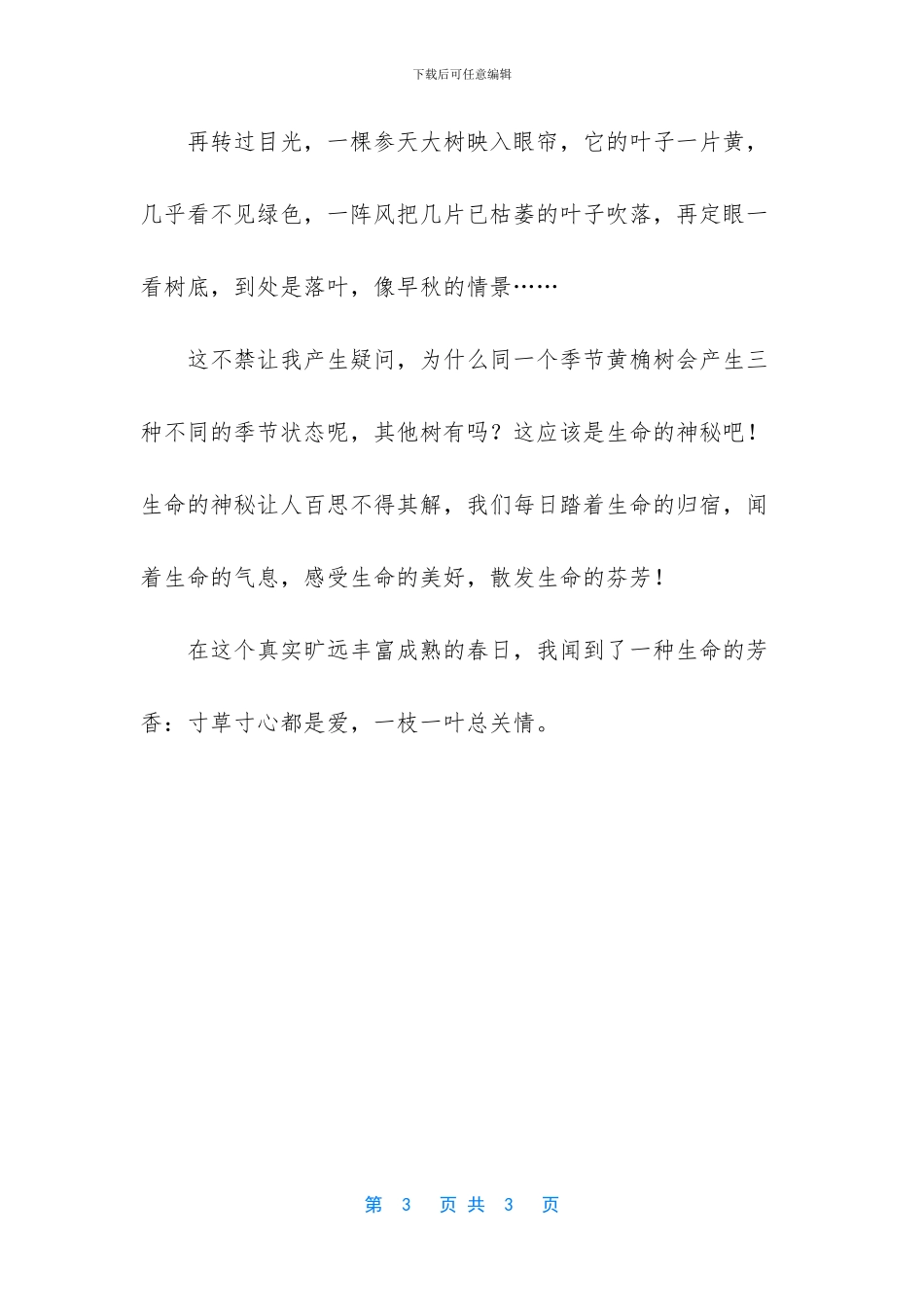 -生命中的芬芳作文_第3页