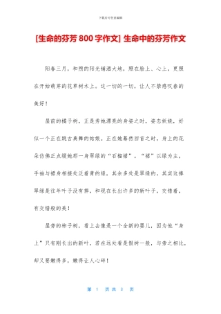 -生命中的芬芳作文