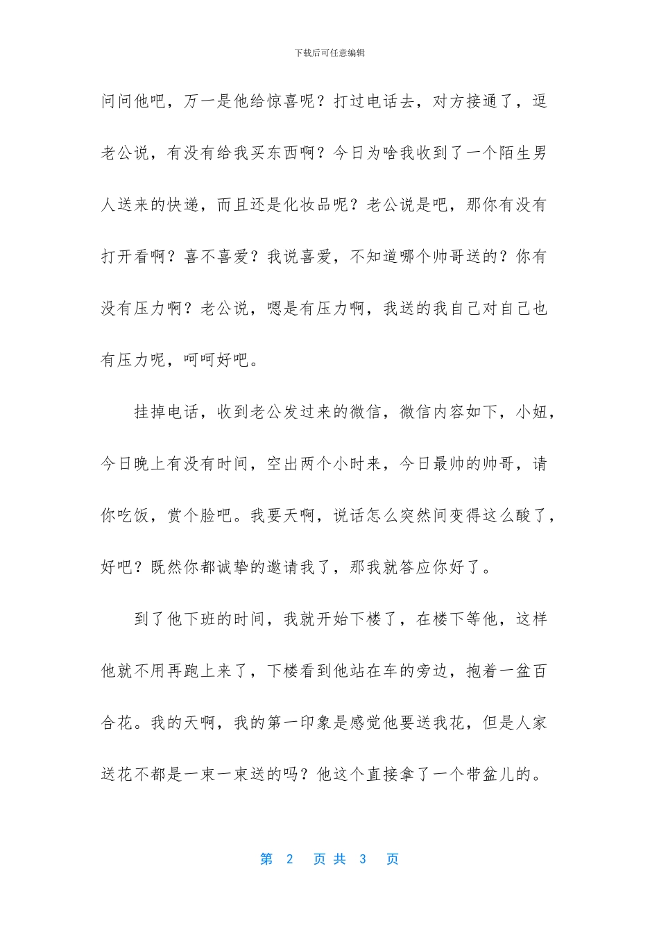 -生日惊喜作文_第2页