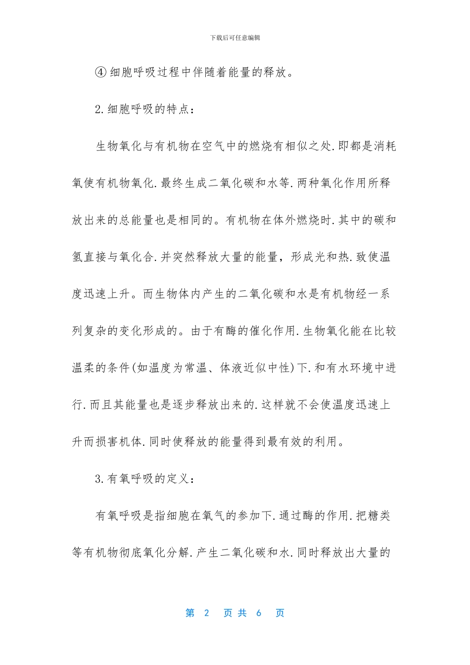 -生物呼吸作用考点_第2页
