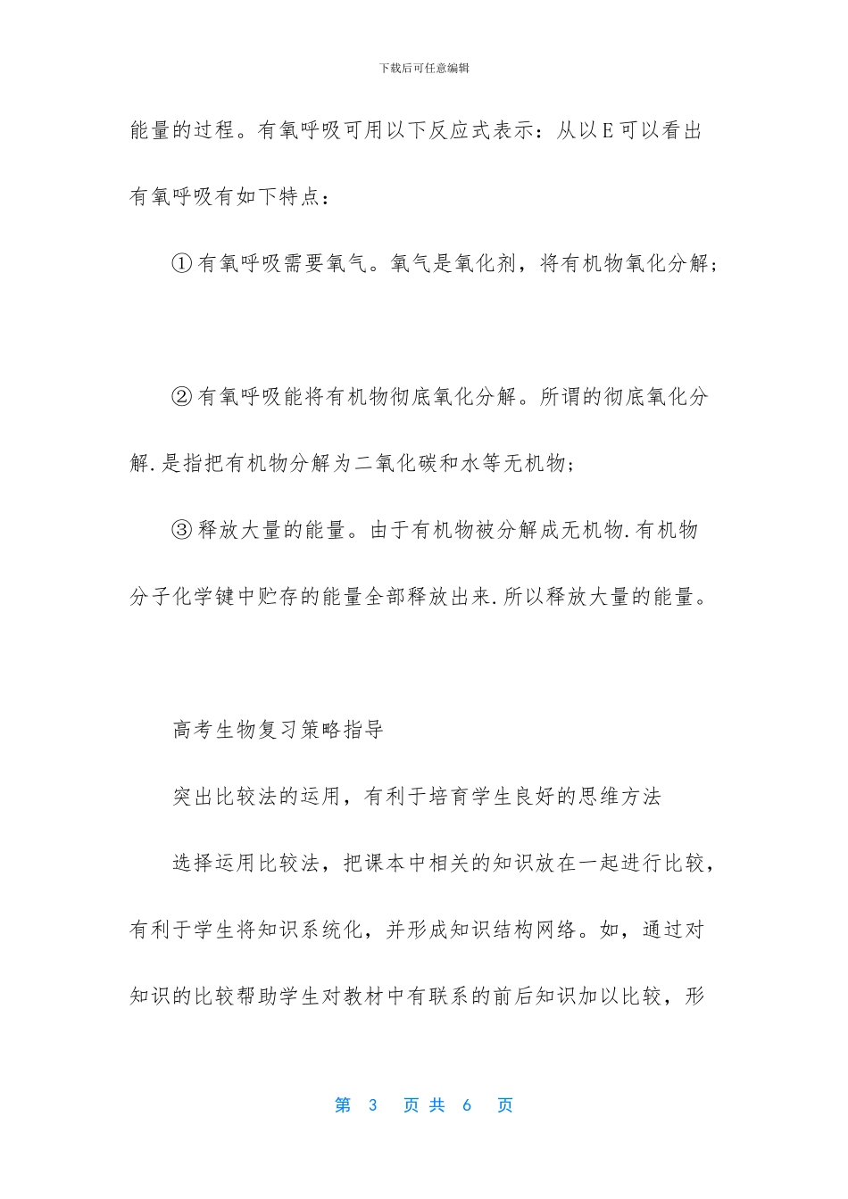 -生物呼吸作用考点_第3页