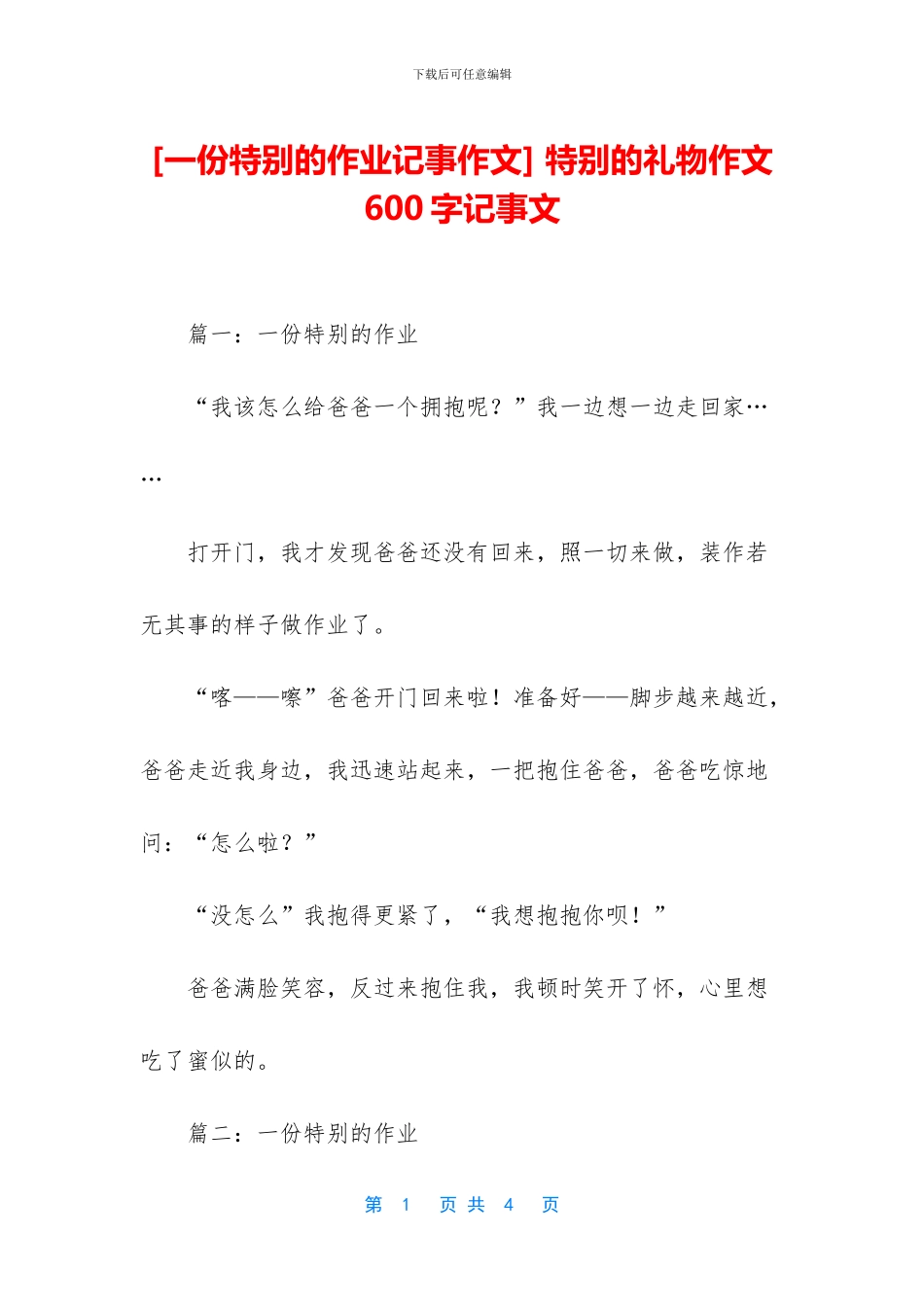-特殊的礼物作文600字记事文_第1页