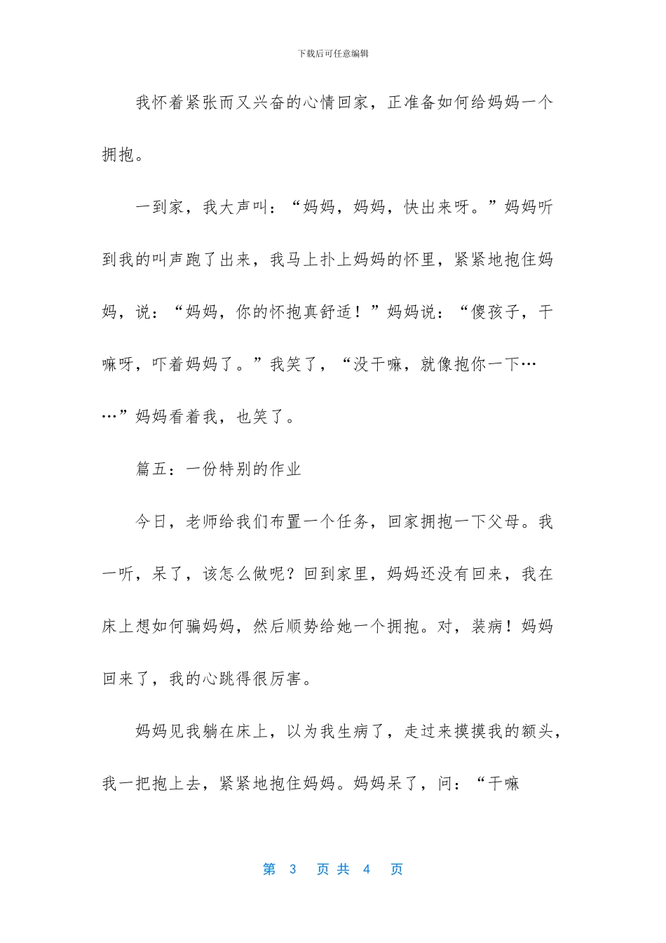 -特殊的礼物作文600字记事文_第3页