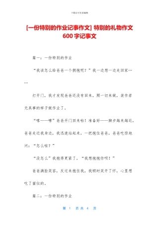 -特殊的礼物作文600字记事文