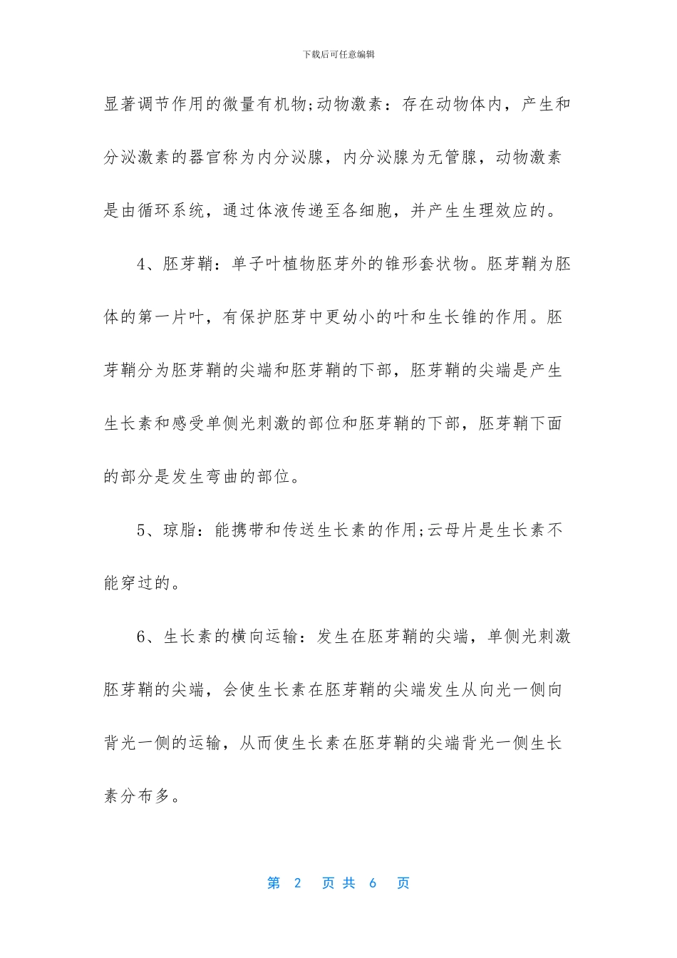 -生物高考必背知识点_第2页