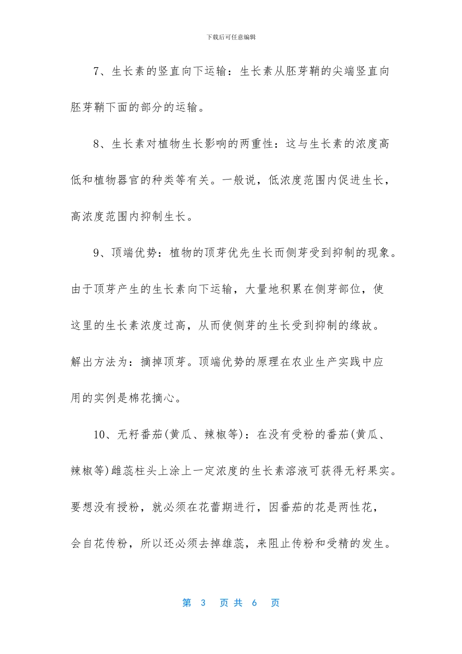 -生物高考必背知识点_第3页