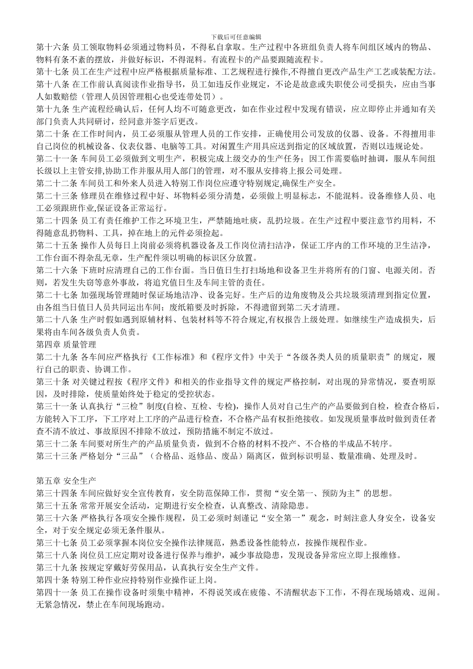 -电子厂车间管理制度_第2页