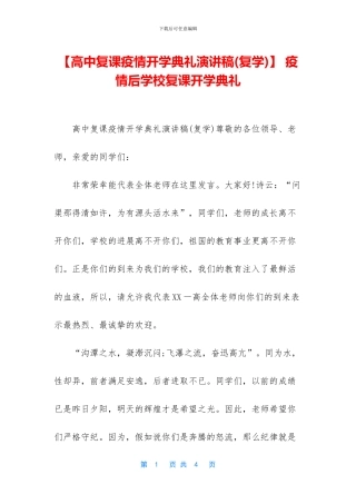 -疫情后学校复课开学典礼