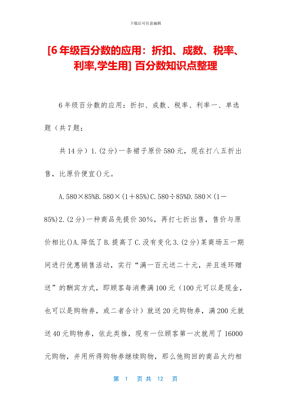 -百分数知识点整理_第1页