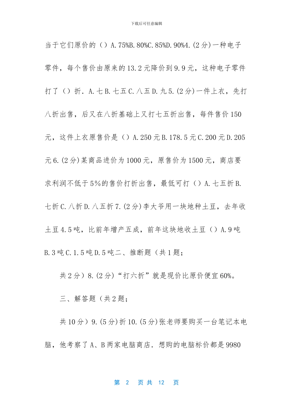 -百分数知识点整理_第2页