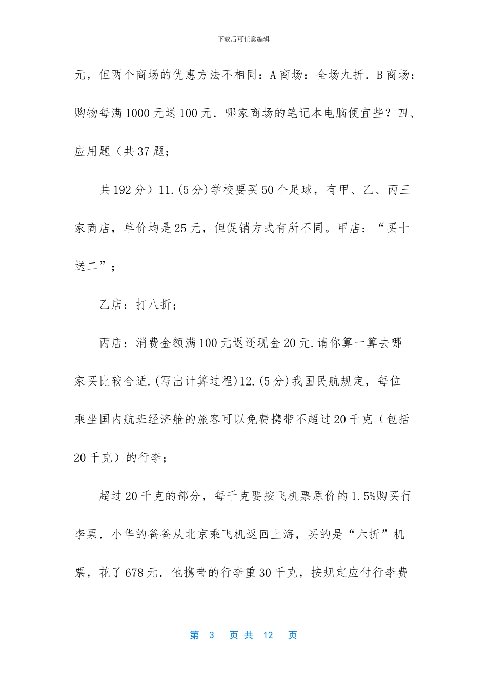 -百分数知识点整理_第3页