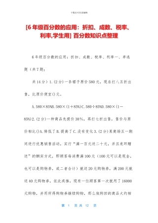 -百分数知识点整理