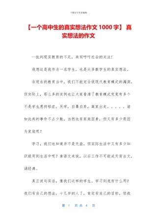 -真实想法的作文