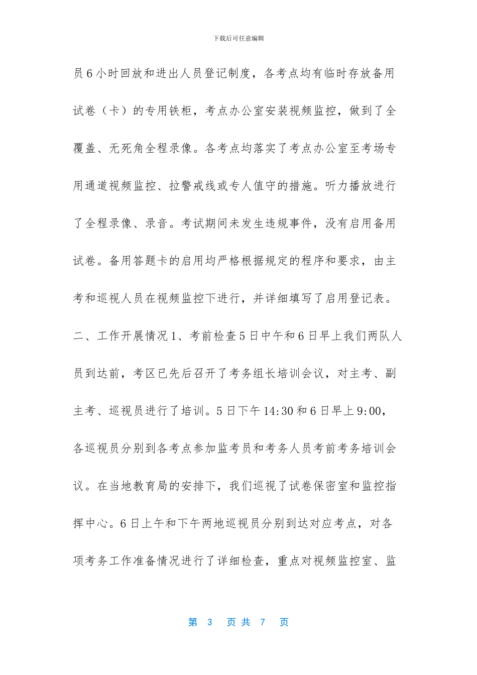 -督查工作报告怎么写_第3页