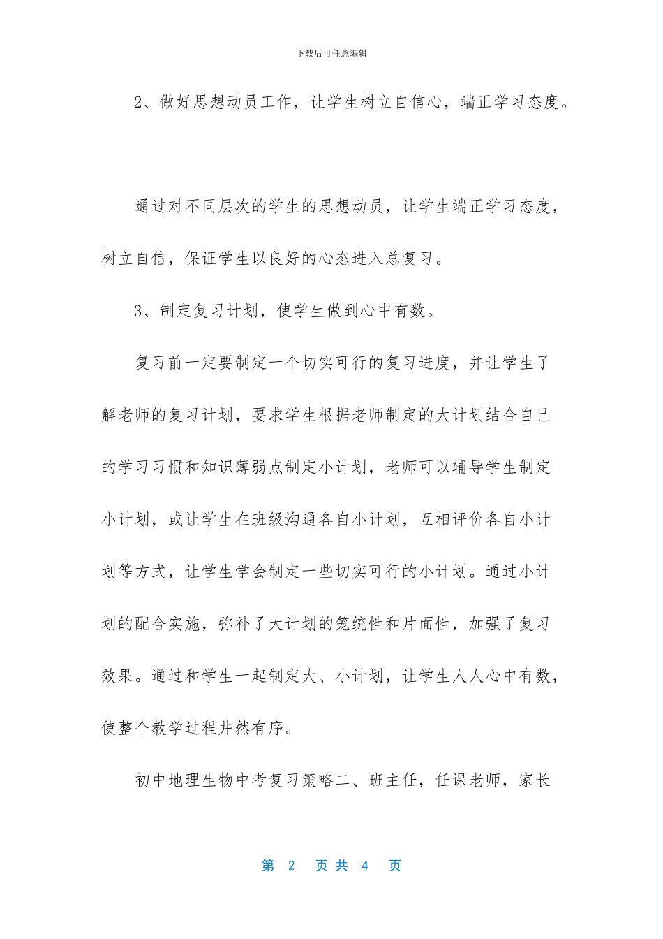 -生物地理考试答题技巧_第2页