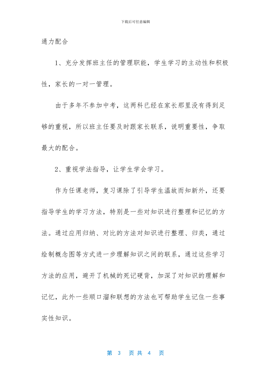 -生物地理考试答题技巧_第3页