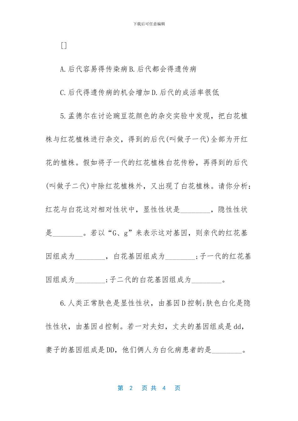 -生物基因显性隐性知识_第2页