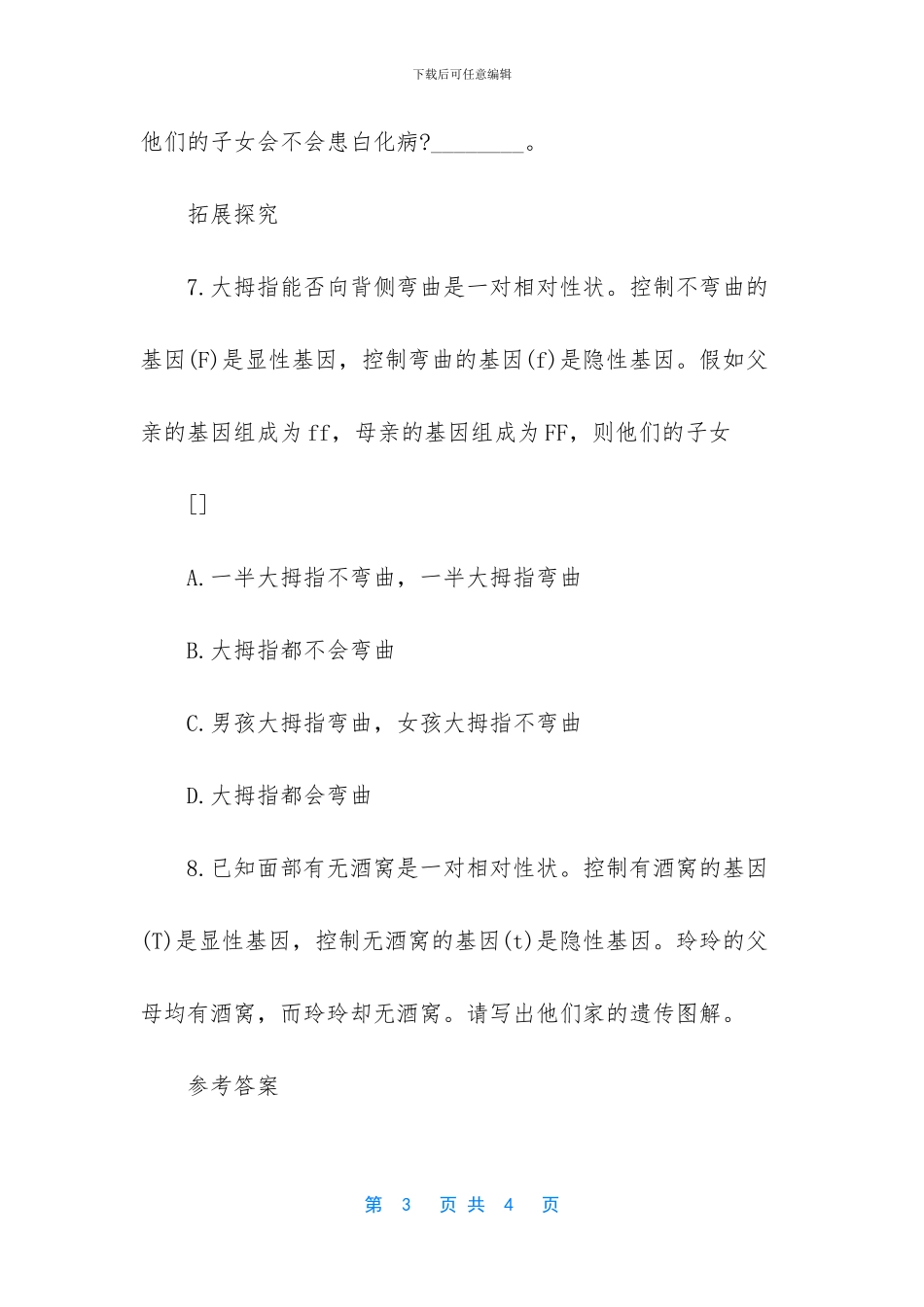 -生物基因显性隐性知识_第3页