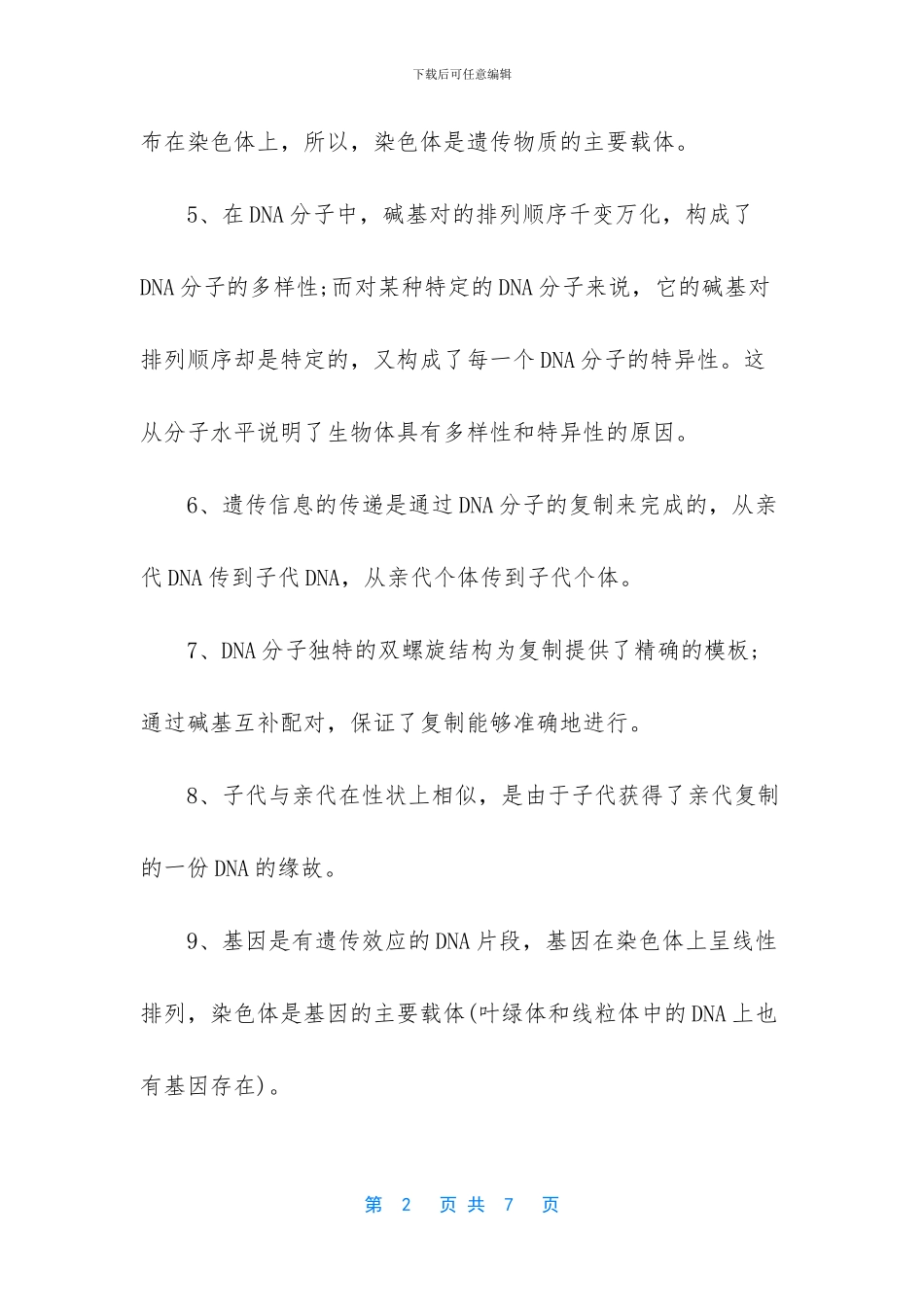 -生物的遗传和变异ppt_第2页