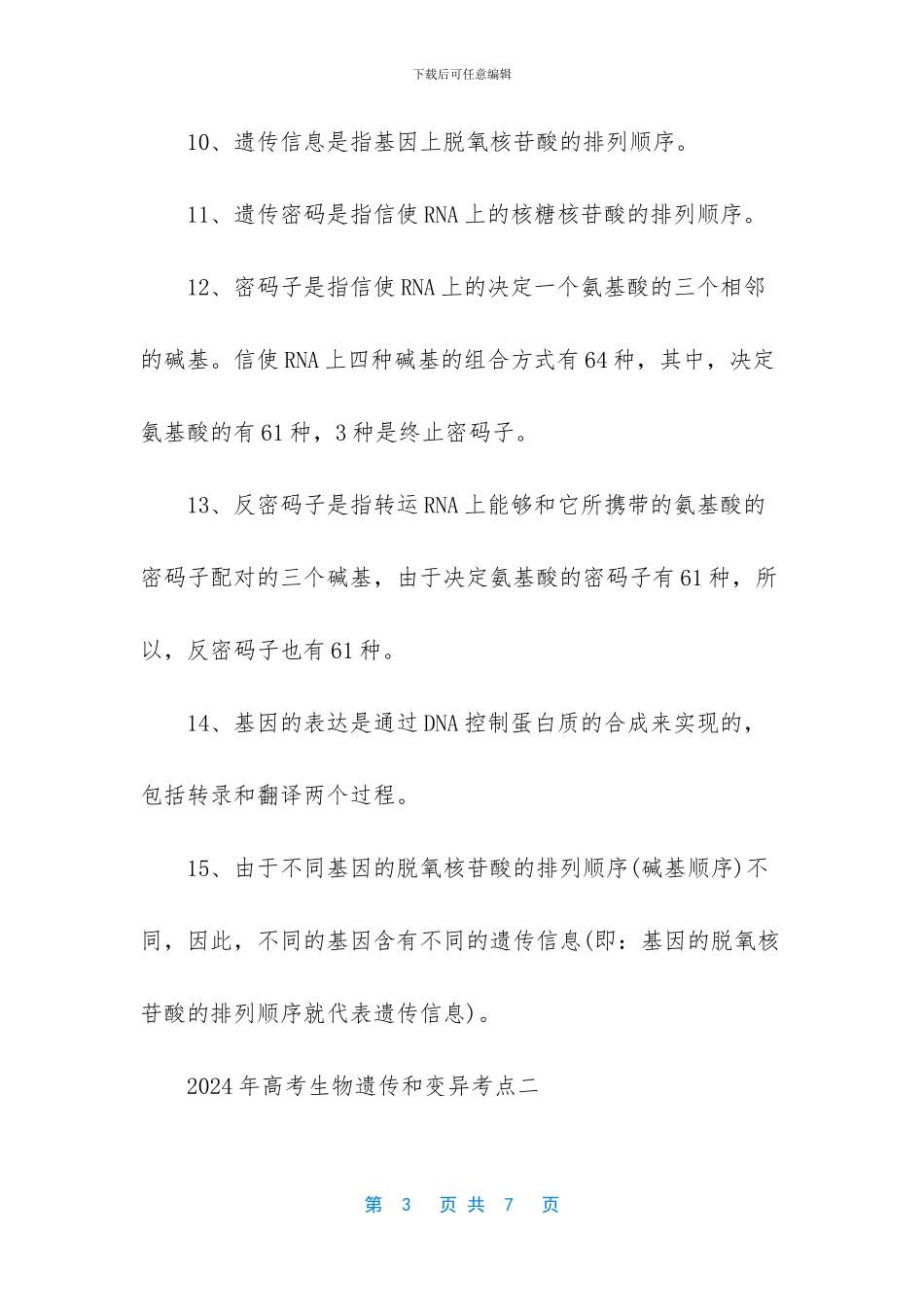 -生物的遗传和变异ppt_第3页