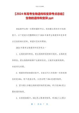 -生物的遗传和变异ppt