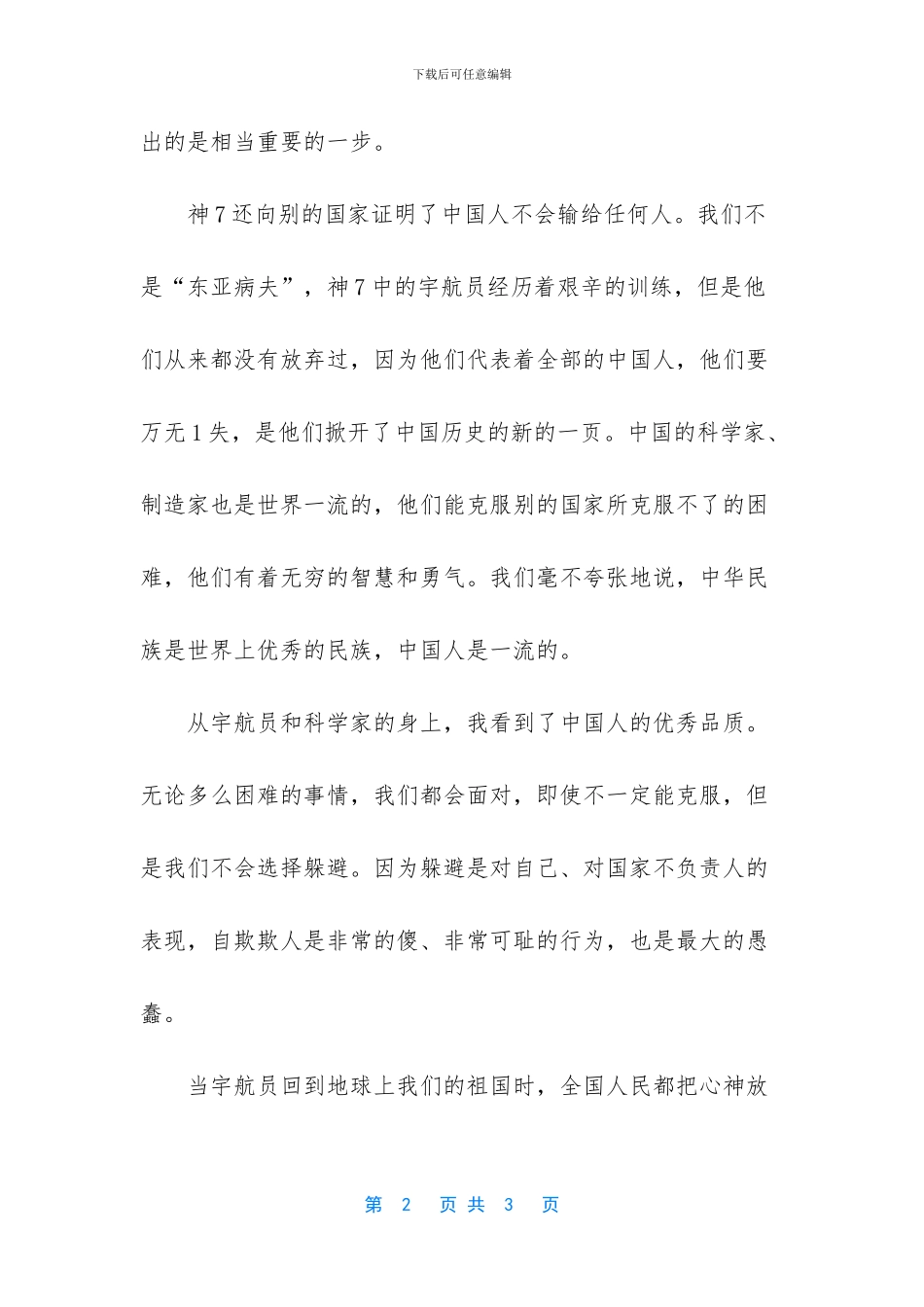 -神七发射时间_第2页