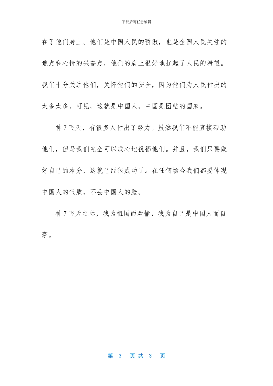 -神七发射时间_第3页