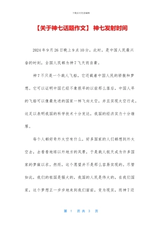 -神七发射时间