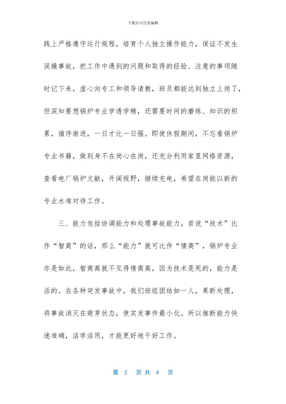 -电气运行先进班组工作总结_第2页