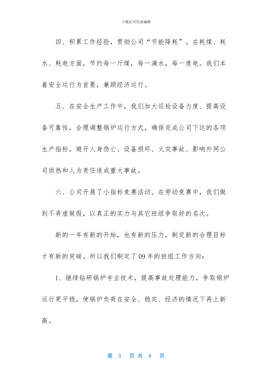 -电气运行先进班组工作总结_第3页