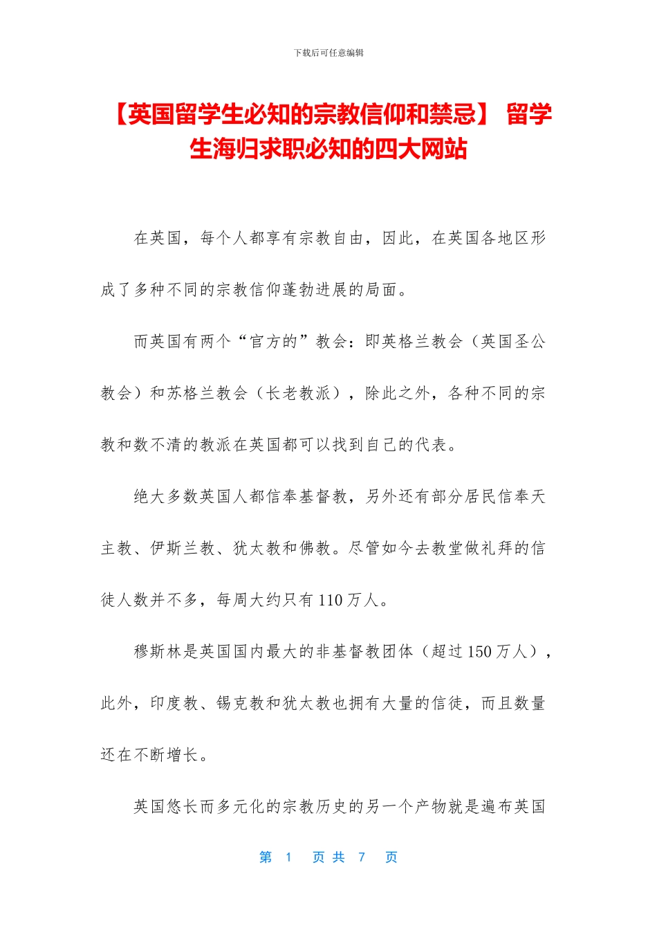 -留学生海归求职必知的四大网站_第1页