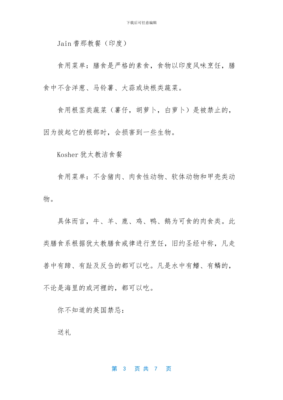 -留学生海归求职必知的四大网站_第3页