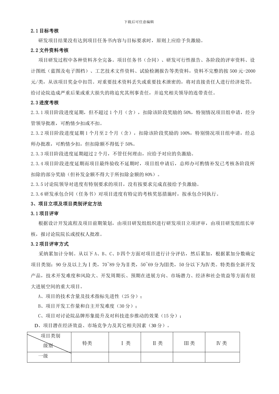 -研发人员绩效考核与激励制度_第3页