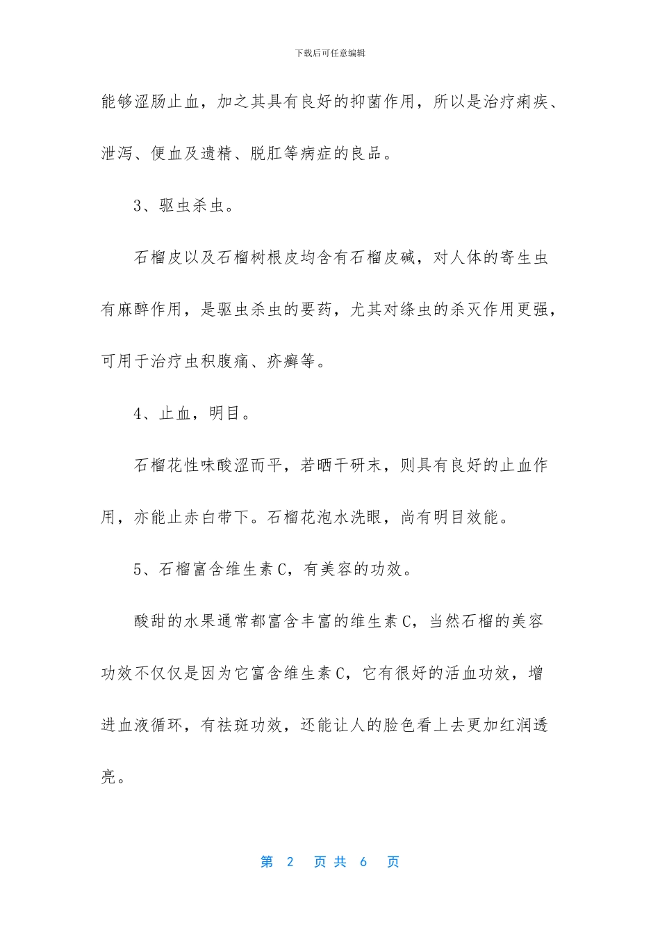 -石榴营养价值及功效_第2页