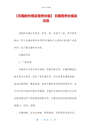 -石榴营养价值及功效