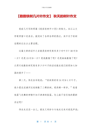 -秋天的树叶作文