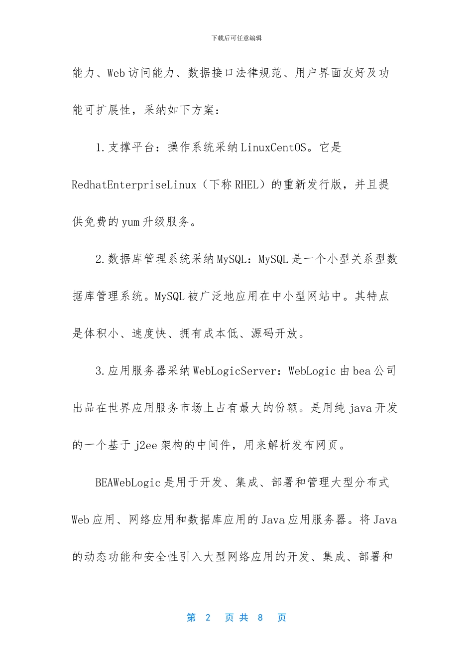 -科研管理系统实现_第2页