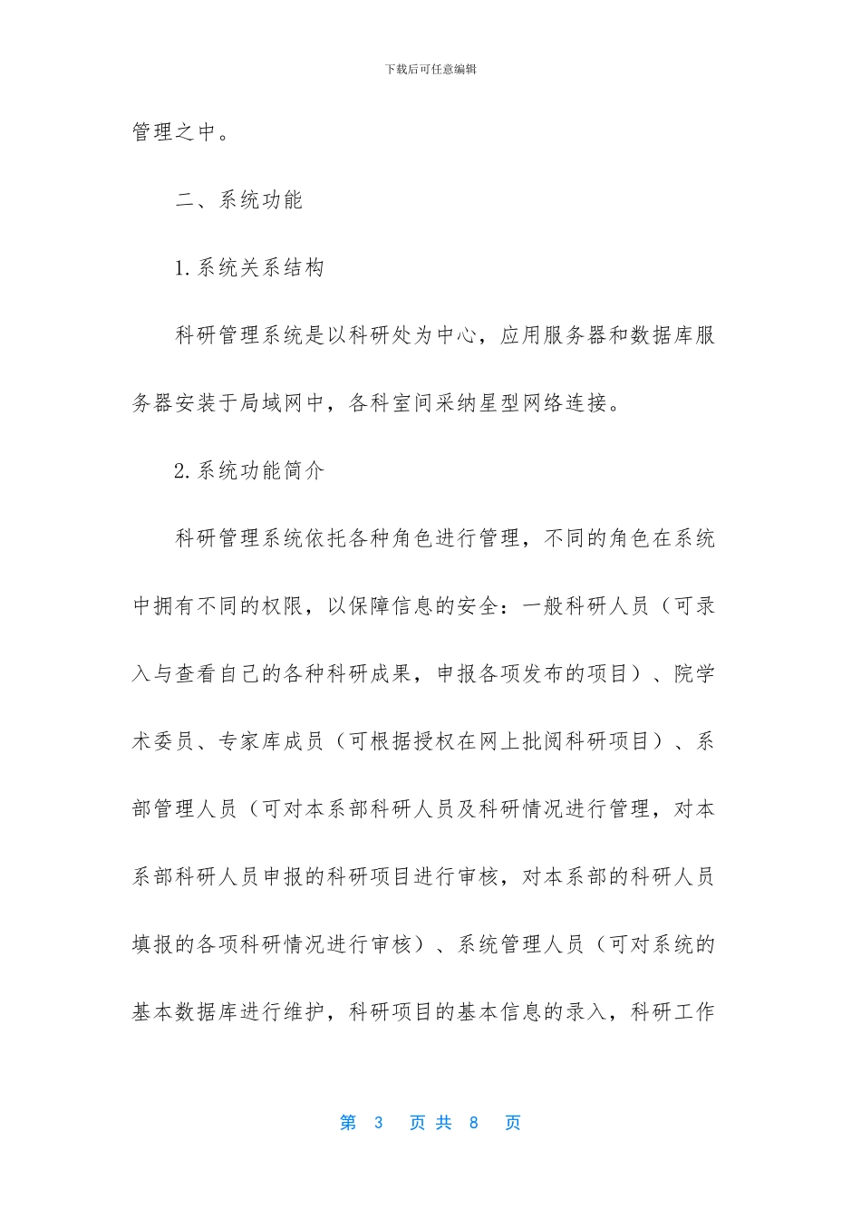 -科研管理系统实现_第3页