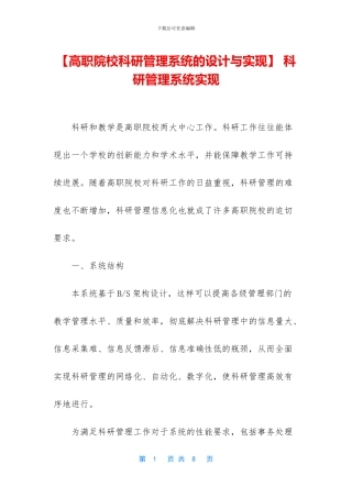 -科研管理系统实现