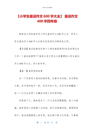 -童话作文400字四年级