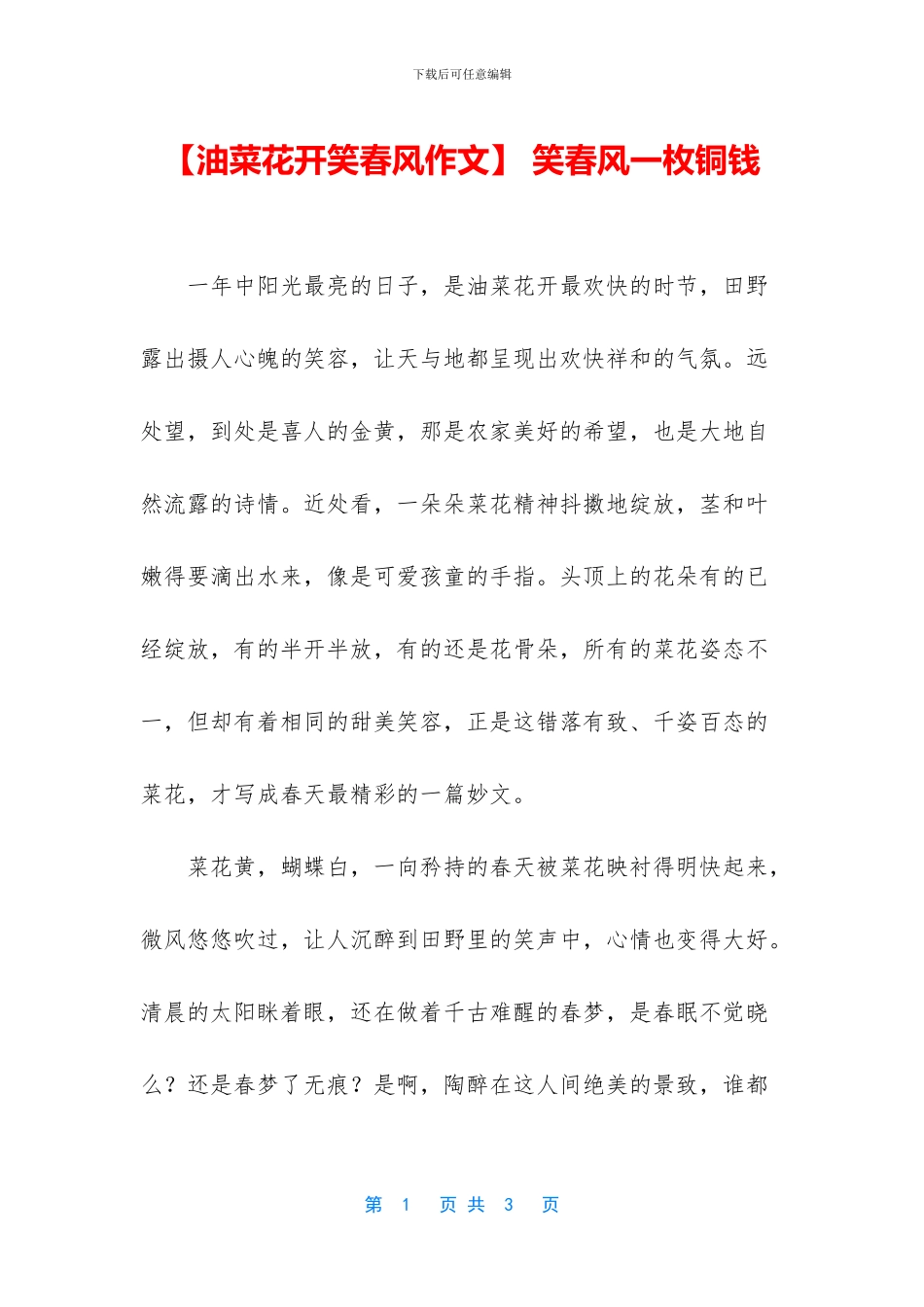 -笑春风一枚铜钱_第1页