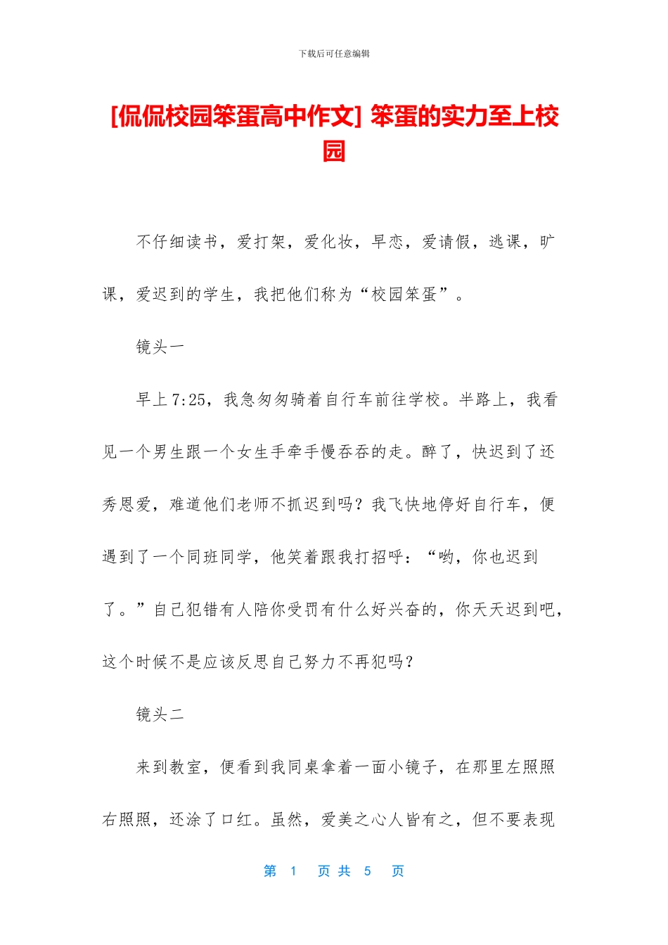 -笨蛋的实力至上校园_第1页