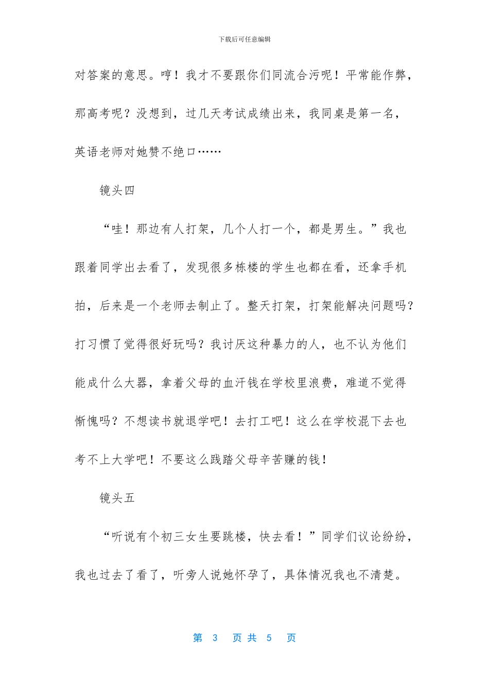 -笨蛋的实力至上校园_第3页