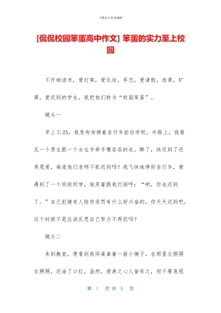 -笨蛋的实力至上校园