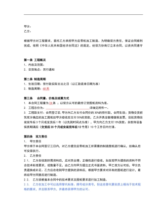 -皮带机采购合同