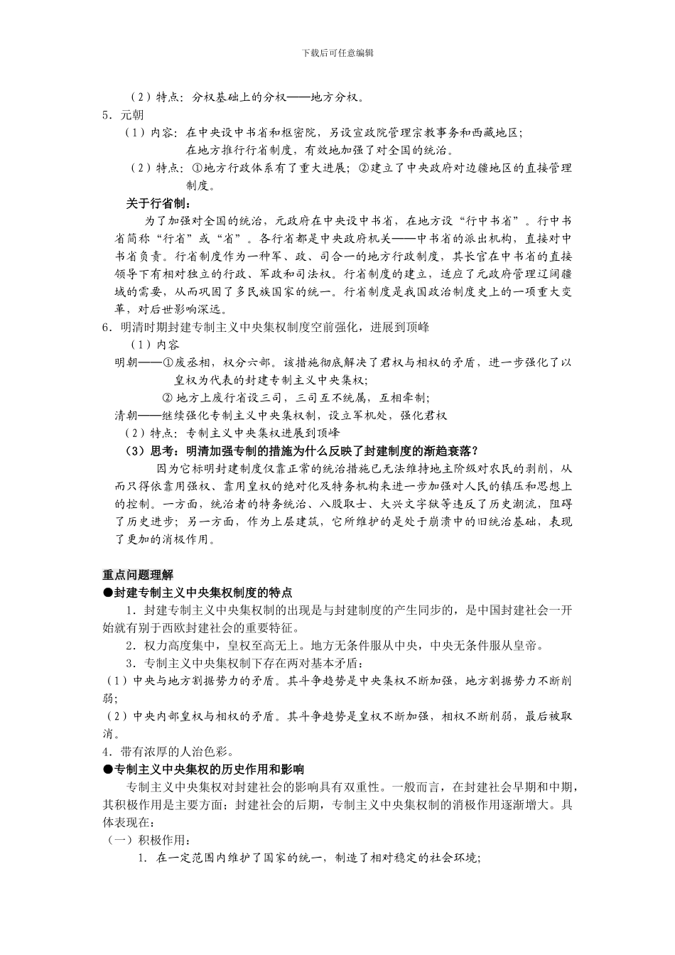 -第一单元--古代中国的政治制度_第3页