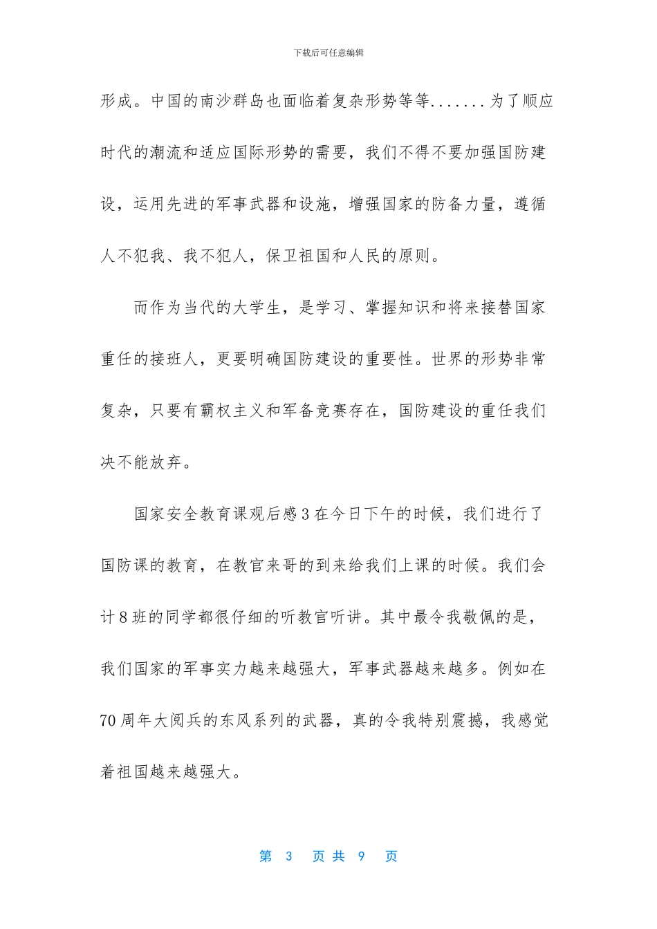 -第一堂课观后感_第3页